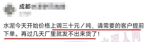 又漲30元！限量供應！水泥經銷商發“備貨”通知！