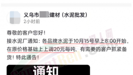 沸騰！大漲110元/噸！水泥、煤、礦粉、商混、集體漲價！