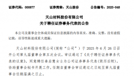 天山股份、華新水泥管理團隊又有變動！